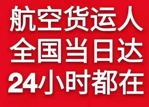 东营胜利机场货运货物、航空货运:物流行业各岗位招聘